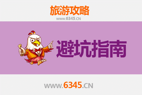 来宾武宣旅游全攻略：资深博主亲授几大忠告与须知